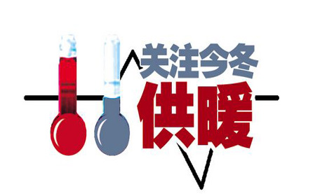 2016-2017年全国供暖时间、收费标准汇总 北京今冬提前开暖气