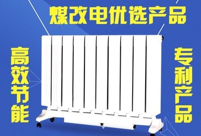 电供暖,“省电、省钱”更实惠!