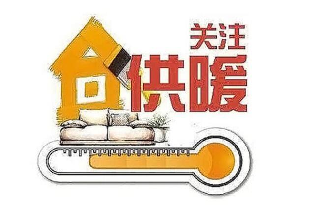 长春开启冬季集中供暖