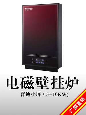 盛驰普通小屏5kw10kw电磁采暖炉